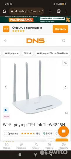 Wi-Fi роутер TP-Link TL-WR845N
