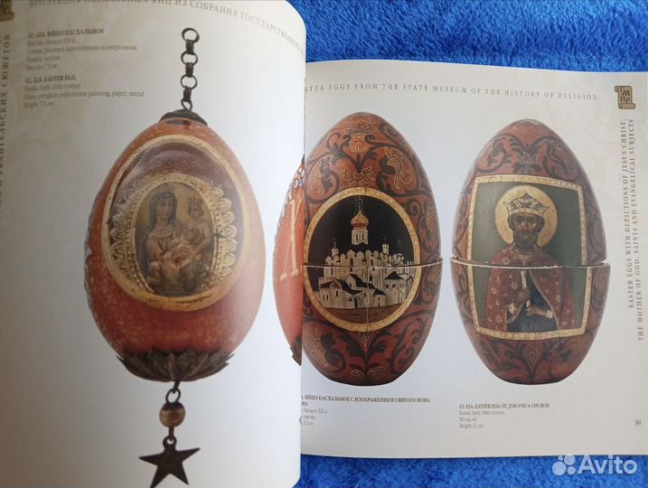 Каталог Коллекция пасхальных яиц Музея Религии