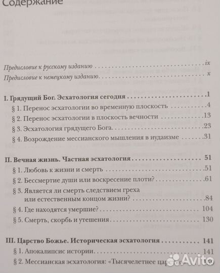 Юрген Мольтман. 