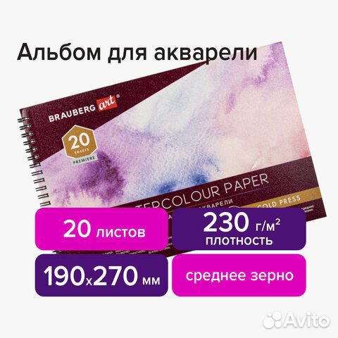 Альбом акварели, бумага 230 г/м2, 190х270 мм, сред