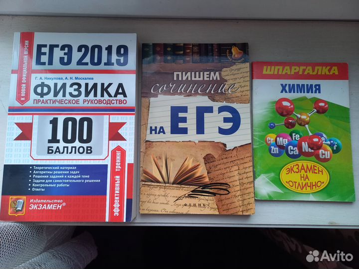 Пособия для ЕГЭ