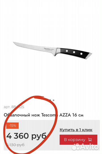 Кухонные ножи Tescoma Azza