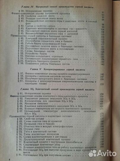 Технология серной кислоты