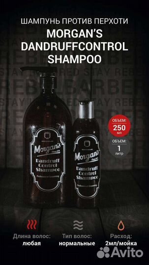 Шампунь мужской Morgan's shampoo