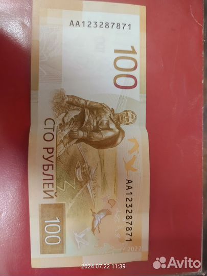 Купюра 100 р
