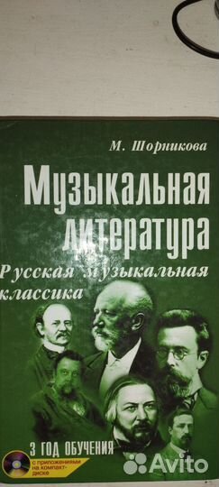 Учебник по музыкальной литературе