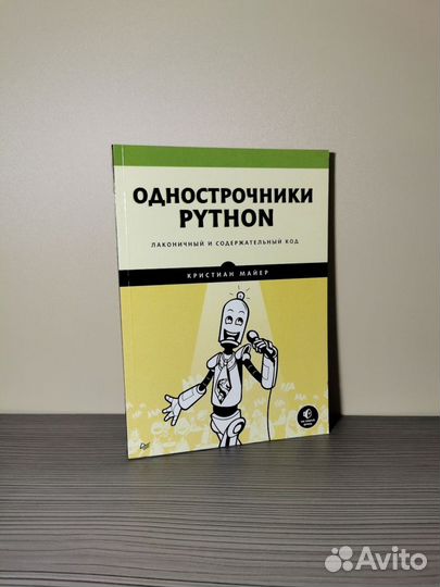 Однострочники Python: лаконичный и содержательный