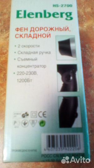 Фен дорожный складной