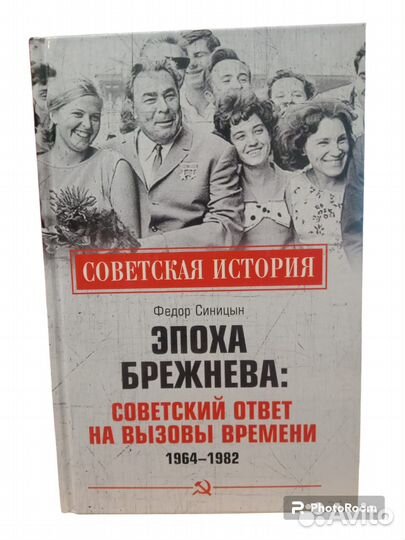 Вече : Советская История