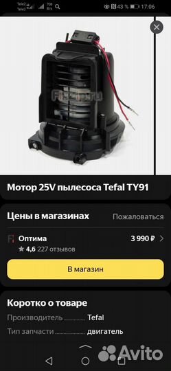 Двиготель пылесоса тефаль