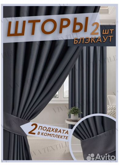 Шторы готовые новые