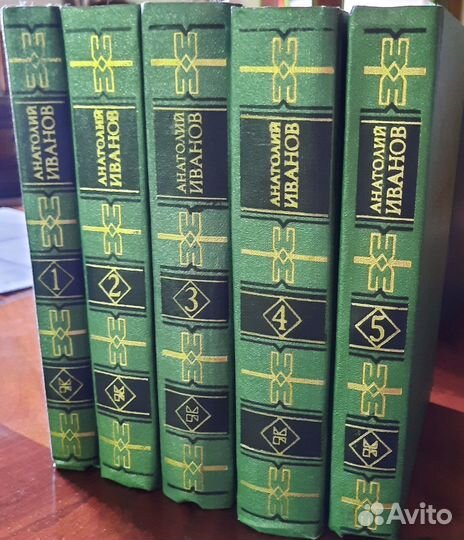 Анатолий Иванов собрание сочинений
