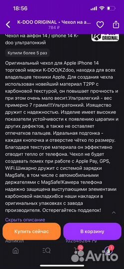 Продам чехол на айфон 14 под карбон