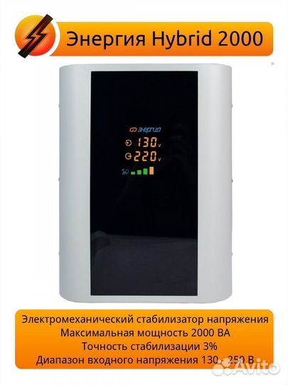 Стабилизатор напряжения Энергия Hybrid 2000
