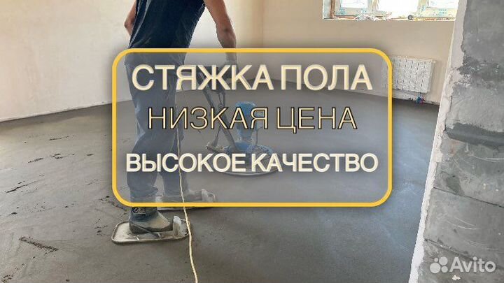 Полусухая стяжка пола