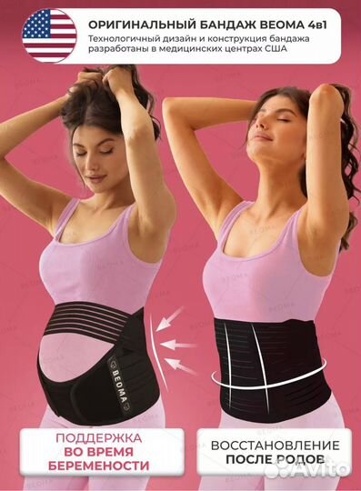 Бандаж до и после родовой