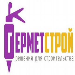 ГерметСтрой