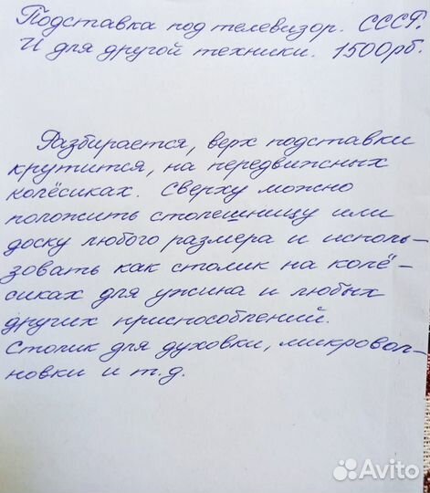 Подставка под телевизор СССР