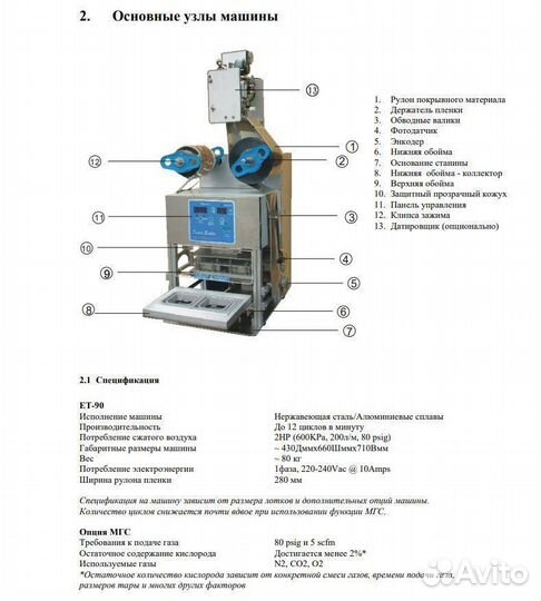 Полуавтоматический Настольный запайщик лотков