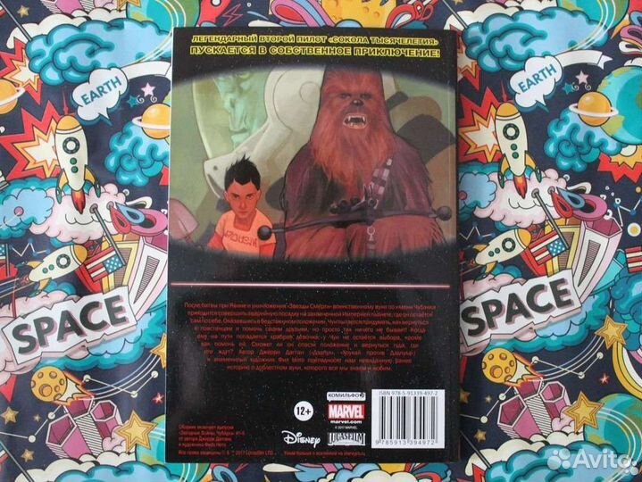 Звёздные войны : Чубакка