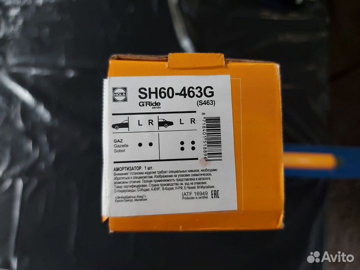 Амортизатор для а/м Газель 3302 (газомасл)