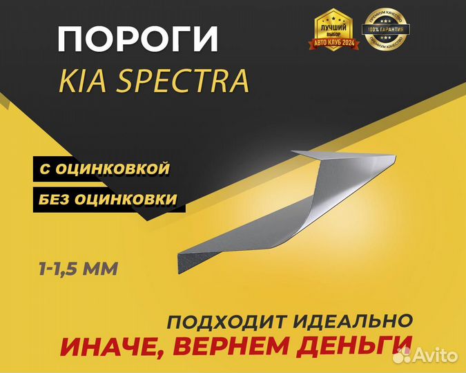 Пороги Kia Spectra ремонтные кузовные