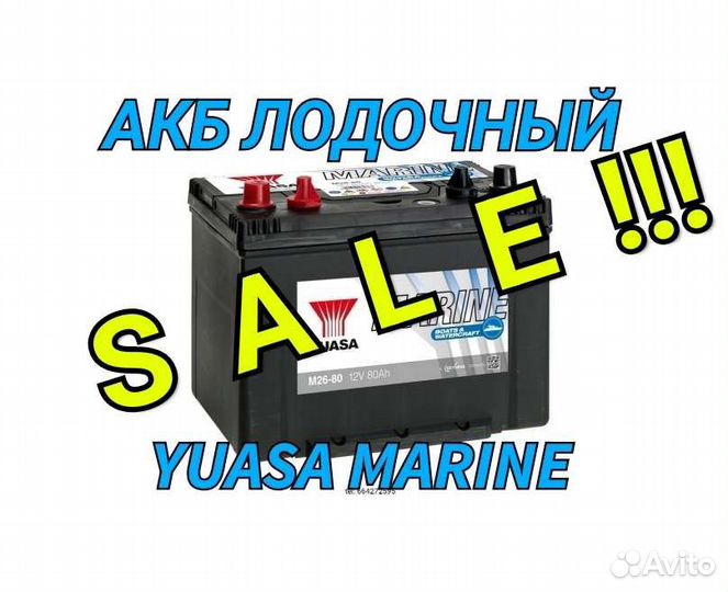 Новый лодочный аккумулятор yuasa Япония