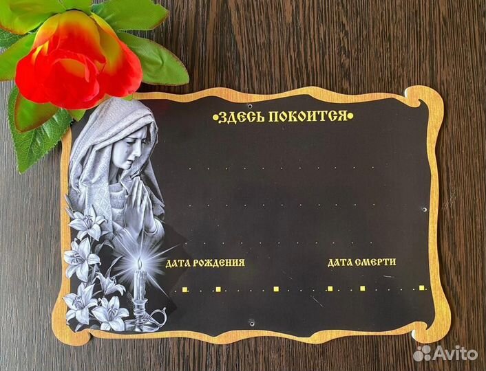 Табличка именная