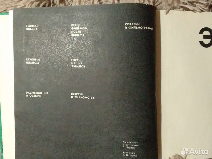 Экран сборник 1970-1971г