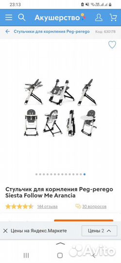 Детский стульчик для кормления