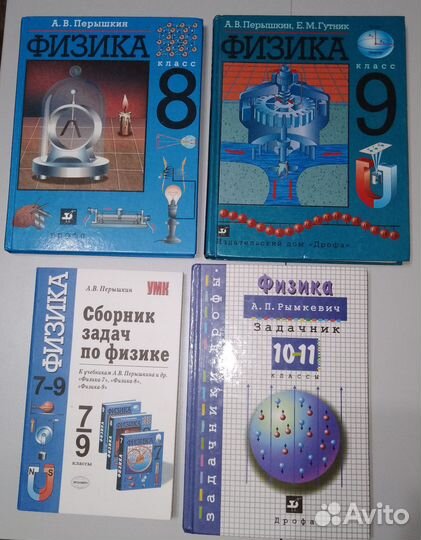 Физика Пёрышкин 8 класс Задачники Рымкевич 10-11