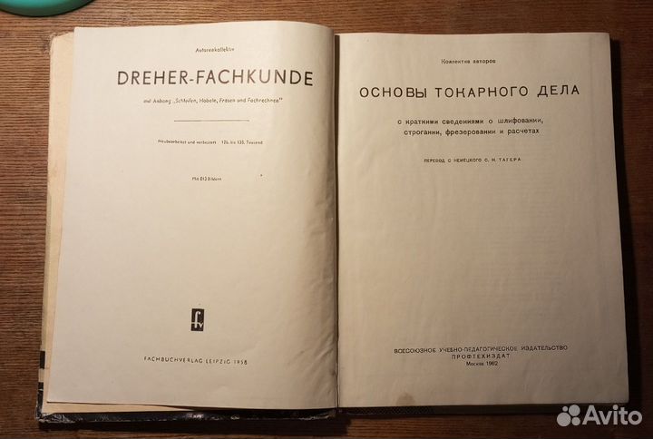 Основы токарного дела.1962 г