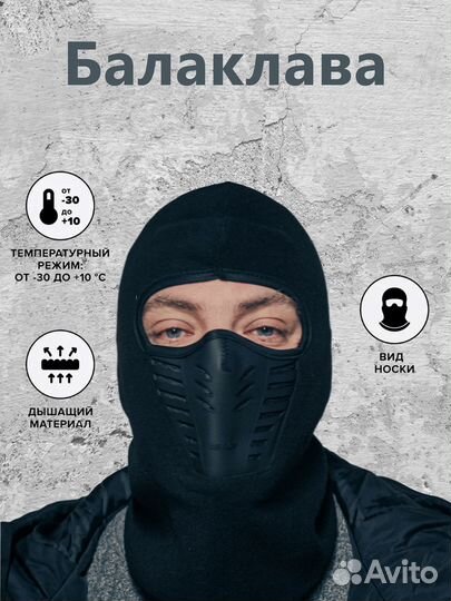 Балаклава маска