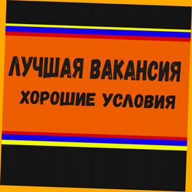 Сборщик авто вахта Выплаты еженедельно Жилье/Еда +