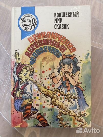 Волшебные сказки для детей