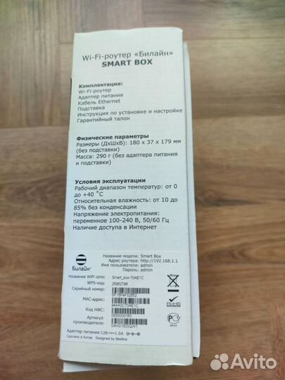 Wifi роутер Beeline SMART Box