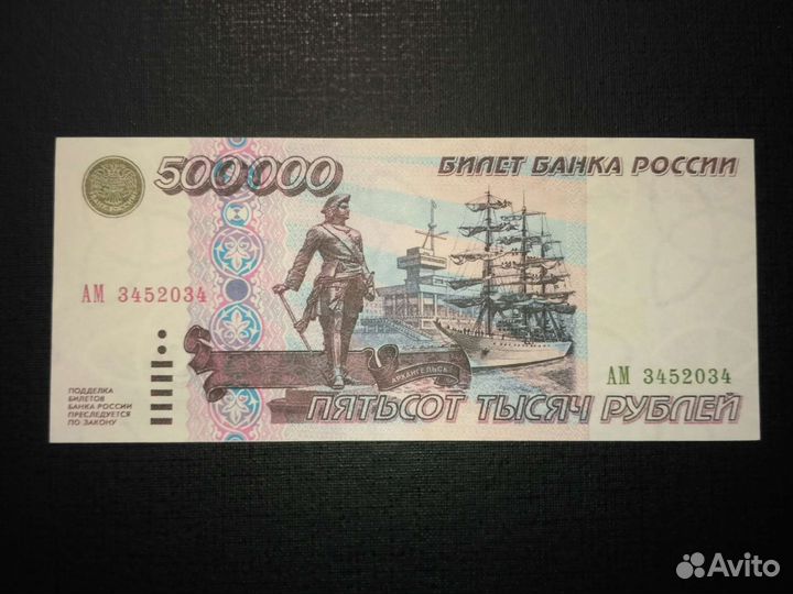 500000 рублей 1995 год Копия