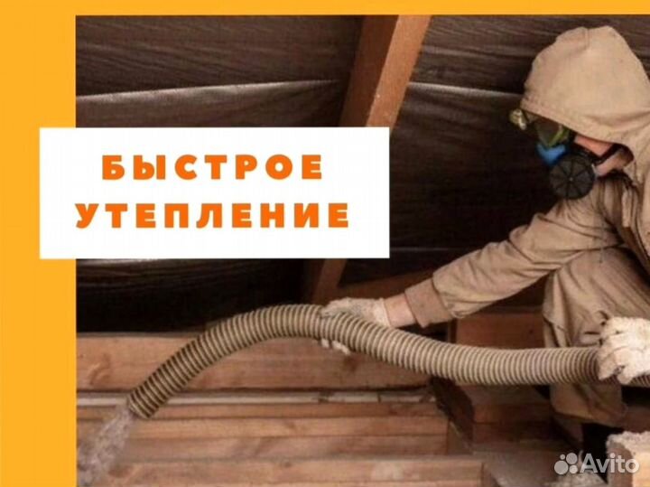Утепление эковатой