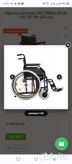 Инвалидная коляска новая