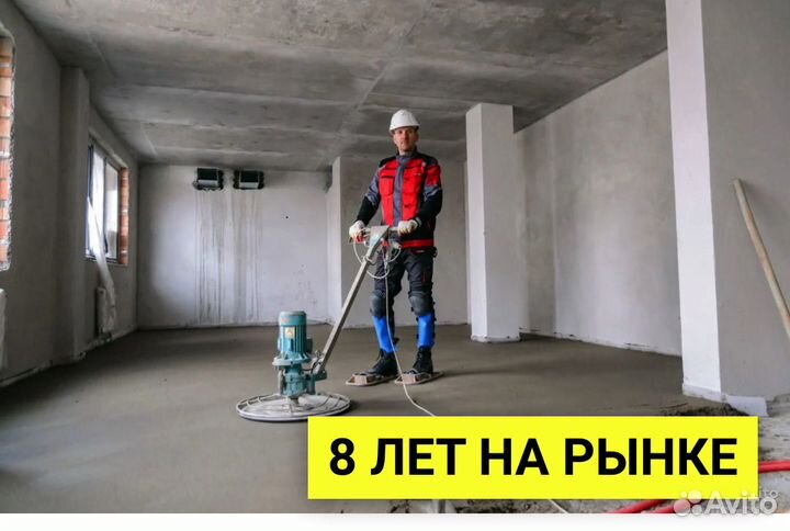Стяжка пола