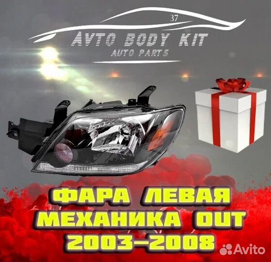 Фара левая Mitsubishi Outlander 1 2003-2008