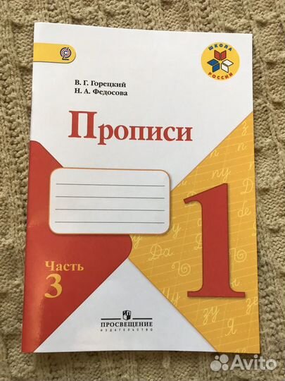 Рабочая тетрадь Пропись часть 3 и 4 для 1 класса