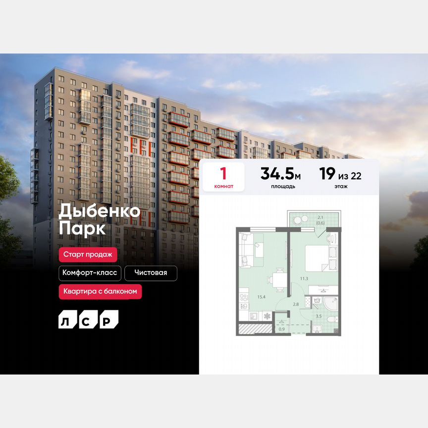 1-к. квартира, 34,5 м², 19/22 эт.