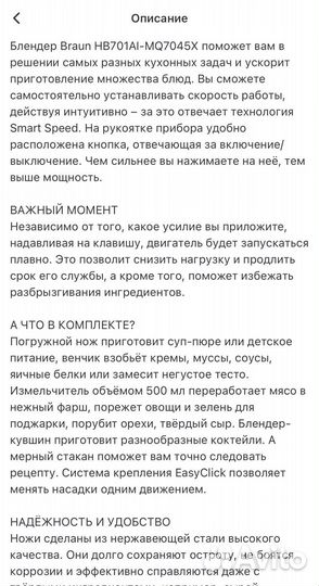 Погружной блендер Braun HB701AI-MQ7045X