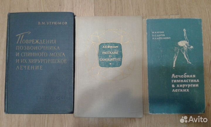 Книги медицина СССР