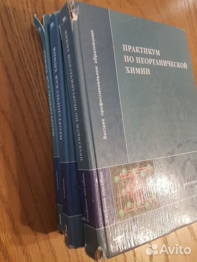 Неорганическая химия. Третьяков Ю.Д. в 3 т