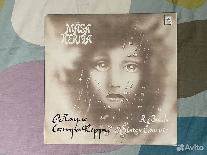 Раймонд Паулс - Сестра Керри(1979) - Апрелевка