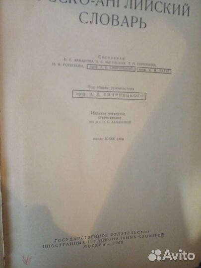 Словарь Большой русско английский и французко русс