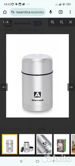 Термос с широким горлом 0,75 л. Новый