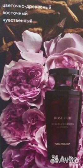 Rose Oud Yves Rocher